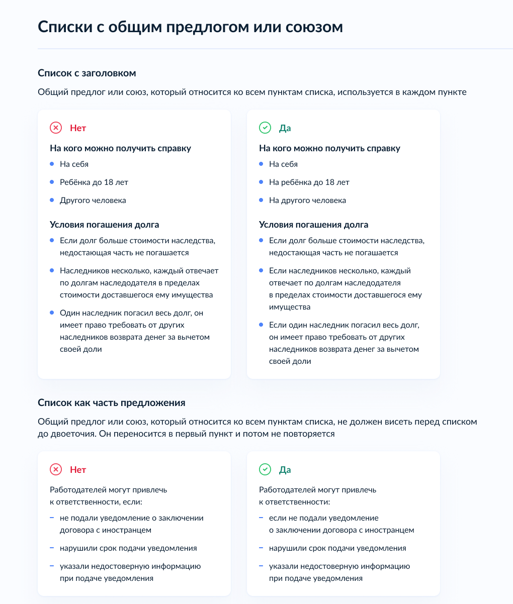 Описание правил для списков